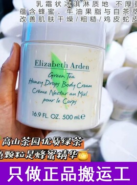 伊丽莎白雅顿绿茶蜜滴身体霜500ml保湿滋润补水绿茶身身体乳乳液