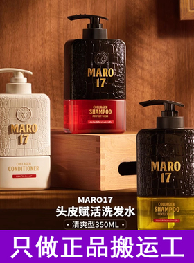 日本摩隆MARO17洗发水胶原蛋白男士清爽控油无硅油去屑蓬松洗发露