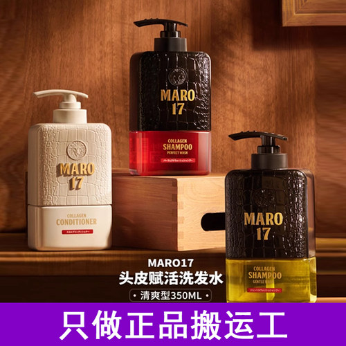 日本摩隆MARO17洗发水胶原蛋白男士清爽控油无硅油去屑蓬松洗发露