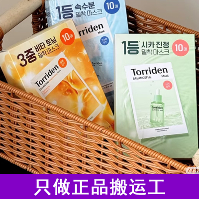 【保税直发】Torriden桃瑞丹补水保湿5D玻尿酸积雪草舒缓面膜10片