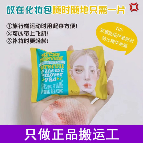 省力又省钱 韩国Ariul艾藜儿一次性眼唇脸部卸妆湿巾棉片去角质