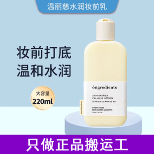 保税韩国ongredients温丽慈妆前乳黄油乳液220ml/80ml补水保湿