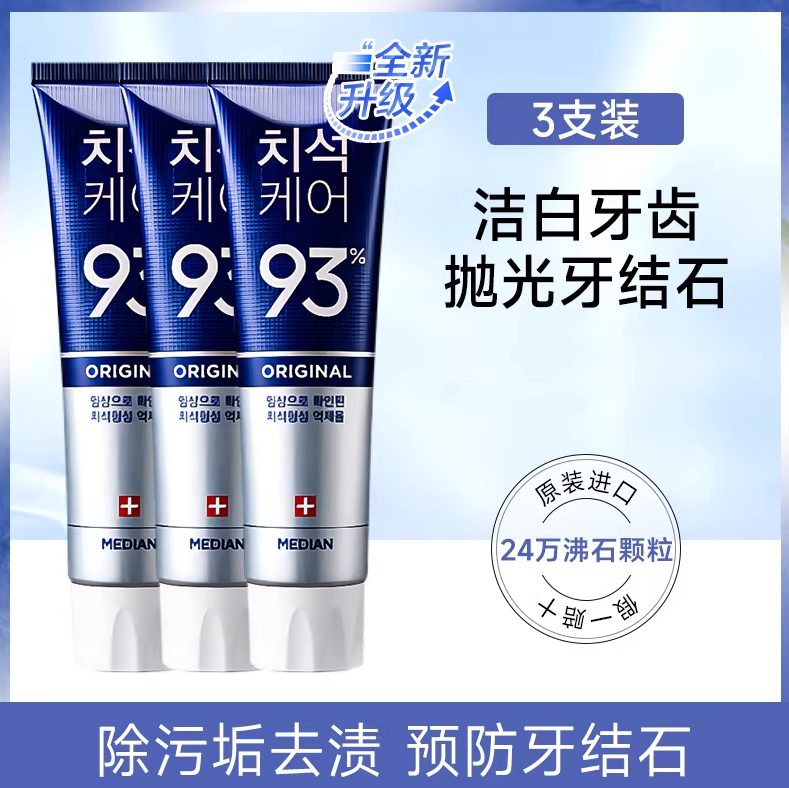93牙膏