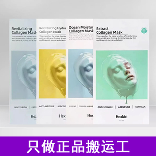 韦雪同款！HEXKIN赫诗琴童颜胶原蛋白灌注面膜补水紧致胶原炮面膜