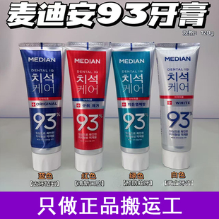韩国麦迪安93牙膏86亮白去口臭烟渍牙渍清新口气清爽洁净