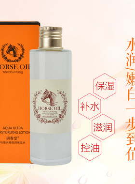精华水液紧致肌肤保湿控油研春堂