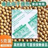 5克石灰食品专用干燥剂五谷杂粮除湿剂饼干防霉大米防虫防潮袋装