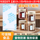 食品级干燥剂专用调味料瓶食盐味精饼干防潮防霉吸湿除湿家用袋装