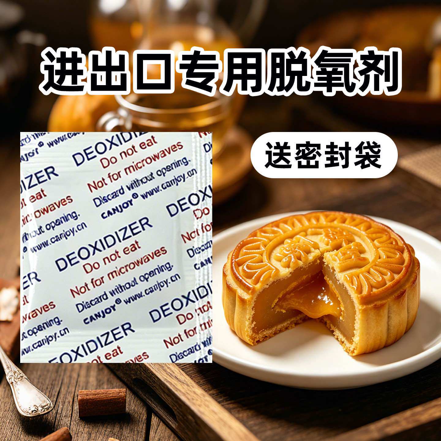 食品级月饼脱氧剂蛋黄酥糕点防霉保鲜延长保质期进出口专用英文