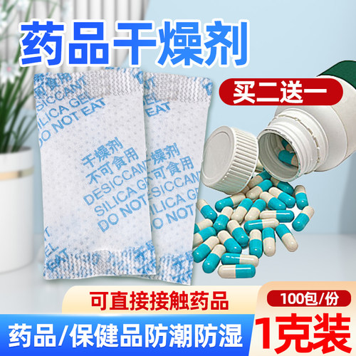保健品专用硅胶干燥剂药品防潮剂