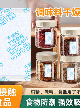 食品级干燥剂专用调味料瓶食盐