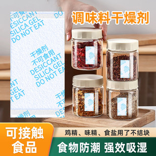 食品级干燥剂专用调味料瓶食盐味精饼干防潮防霉吸湿除湿家用袋装