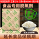 大米脱氧剂食品级大克重干燥剂五谷杂粮防霉核桃茶叶除氧防腐保鲜