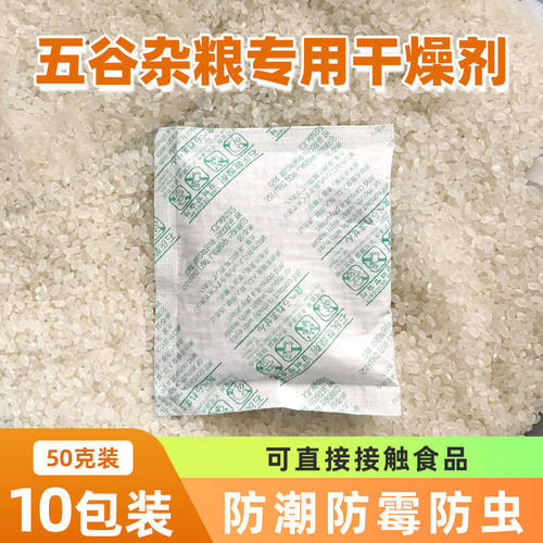 大米防潮干燥剂五谷杂粮花生防虫