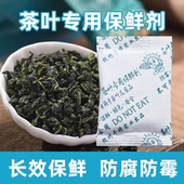 干将茶叶专用保鲜剂防霉防腐绿茶红茶吸氧除氧白茶乌龙茶干燥剂