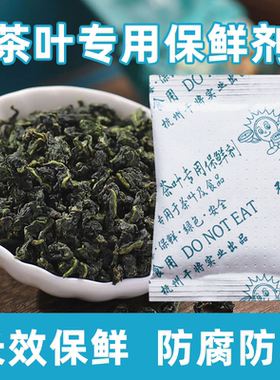 干将茶叶专用保鲜剂防霉防腐