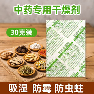 中药干燥剂药材汤料专用防虫防霉包干货枸杞菊花专用吸湿防潮包
