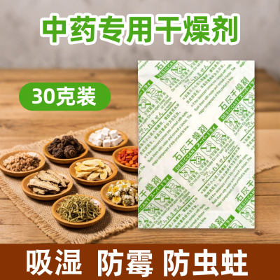 中药药材汤药干燥剂枸杞防霉防虫