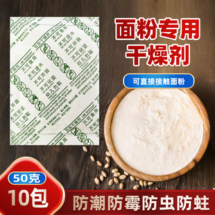 面粉专用干燥剂石灰大米防潮防霉五谷杂粮防虫防蛀饼干坚果除湿包