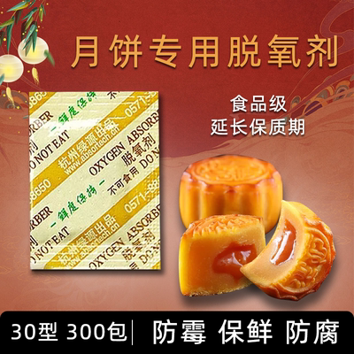 月饼延长保质期专用脱氧剂食品级