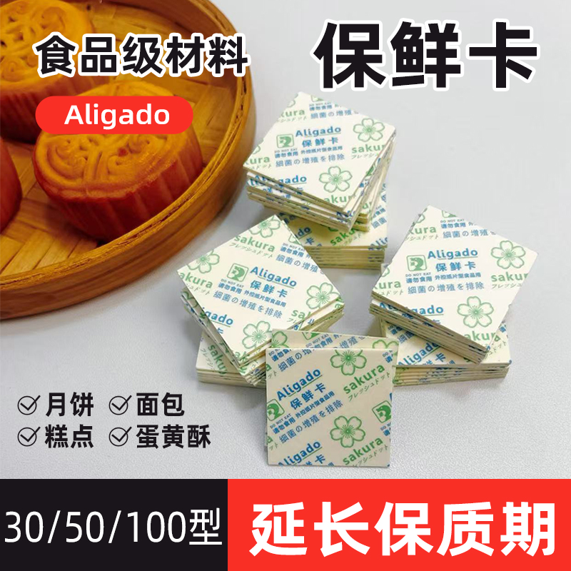 食品级保鲜卡月饼酒精卡防霉防腐