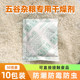 大米防潮食品专用石灰干燥剂五谷杂粮花生防虫防霉吸湿除湿包50克