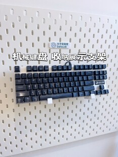 适用宜家SKADIS 通用机械键盘支架 斯考迪斯 宜家洞洞板配件