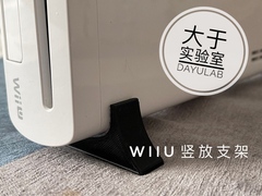 适用Nintendo任天堂WiiU主机竖放支架任天堂游戏机迷你家用