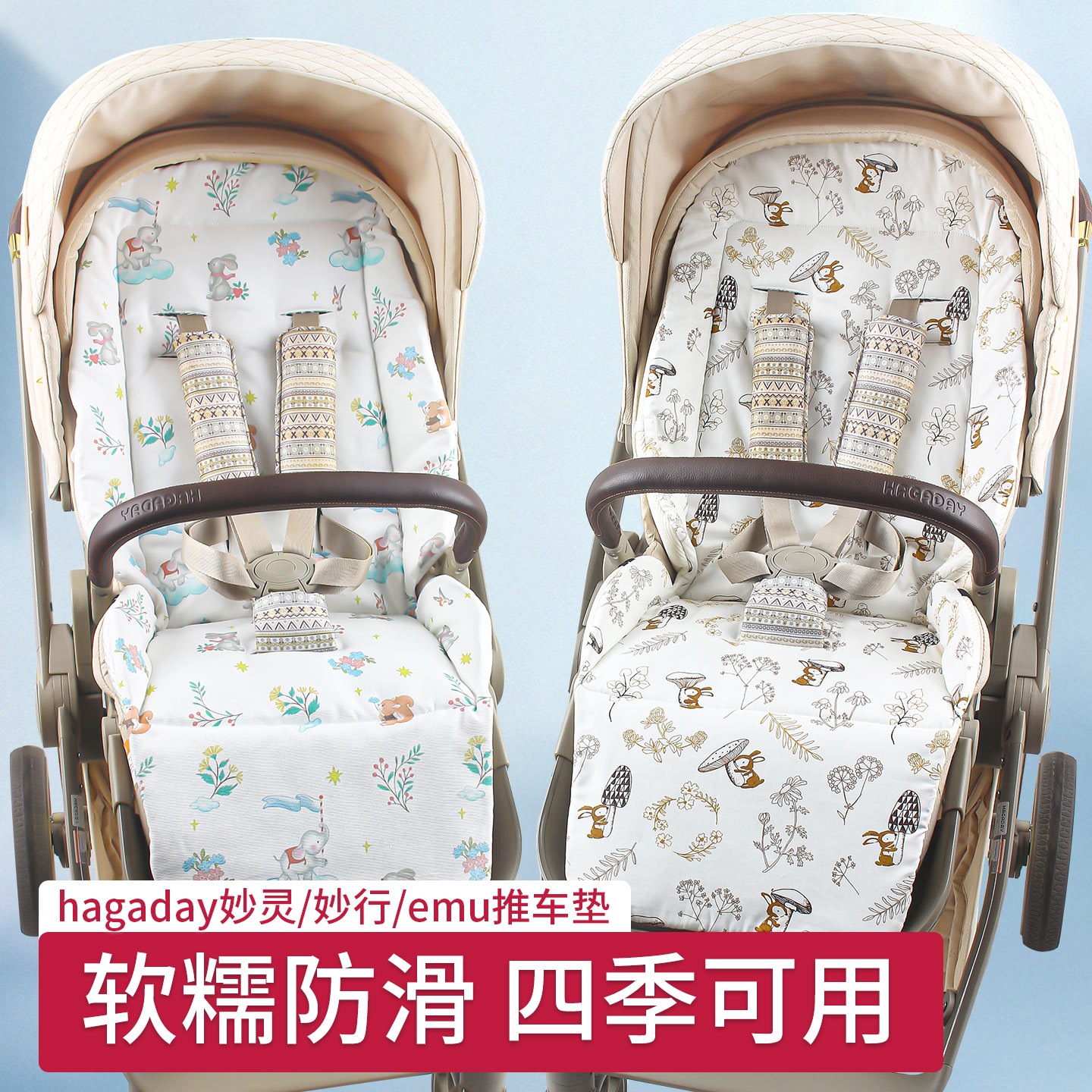 适配hagaday哈卡达妙灵推车棉垫图片