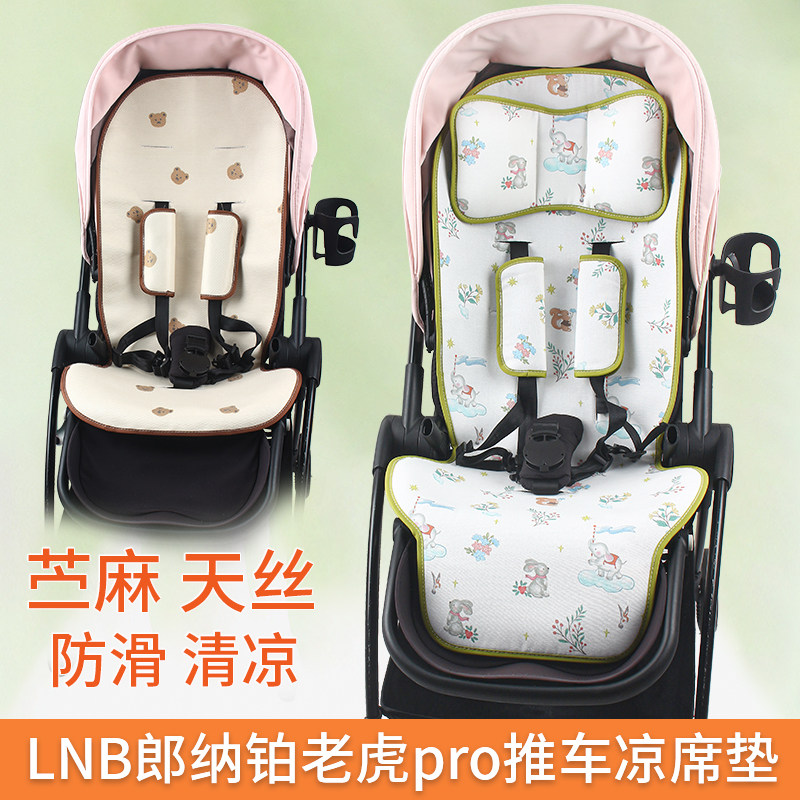 适配LNB朗纳铂老虎pro婴儿推车凉席高景观推车哈卡达鹰pro坐垫夏