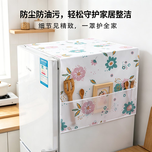 冰箱防尘罩收纳挂袋防水防油盖巾
