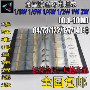 1/8W 1/6W 1/4W 1/2W 1W 2W直插电阻本1%金属膜5%碳膜色环电阻包