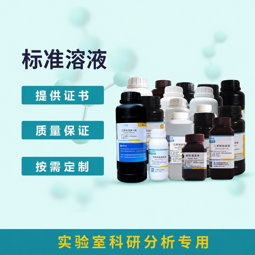 纯化水检测试剂全套医用标准溶液