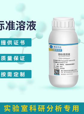 铁标准溶液1000ppm  100ml 