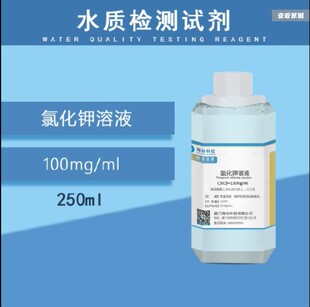 纯化水检测试剂 10%氯化钾溶液试液100mg/ml 钾离子标准溶液250ml