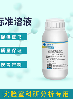 厦门海标水中叔丁醇标准溶液