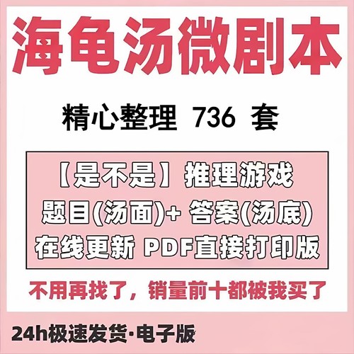 海龟汤是不是游戏恐怖乌龟汤面底推理策略聚会线上微剧本杀电子版