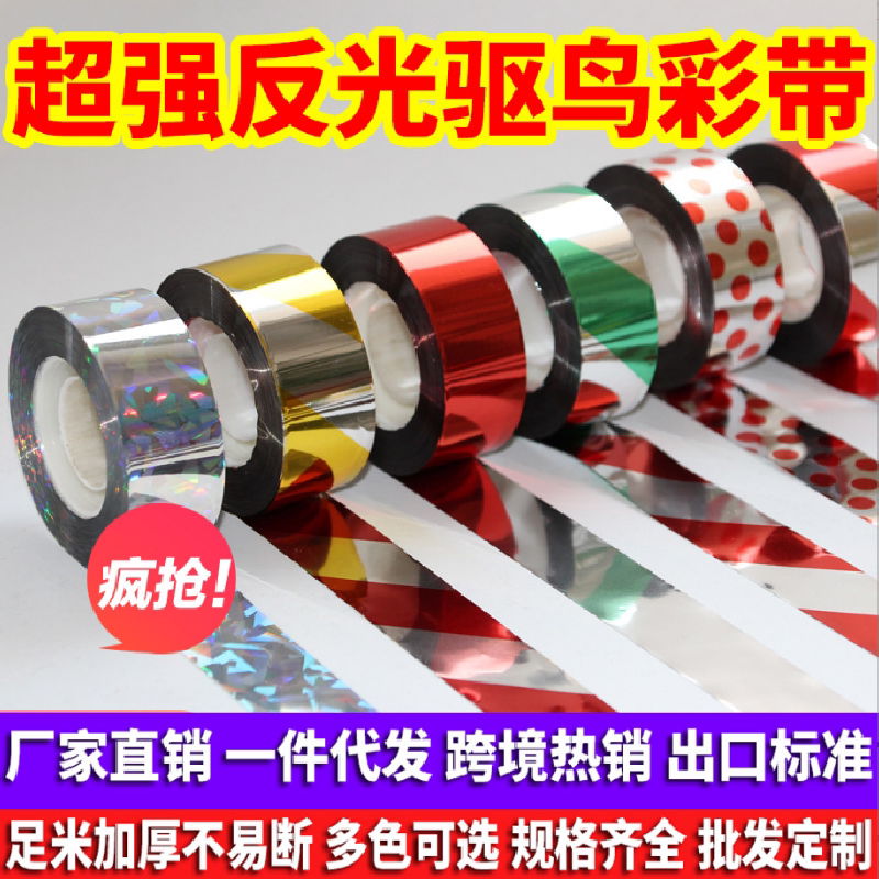 驱鸟神器吓鸟猫头鹰赶鸟阳台果园银色碎冰农用胶带镭射膜反光发声