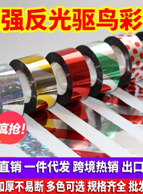 驱鸟神器吓鸟猫头鹰赶鸟阳台果园银色碎冰农用胶带镭射膜反光发声