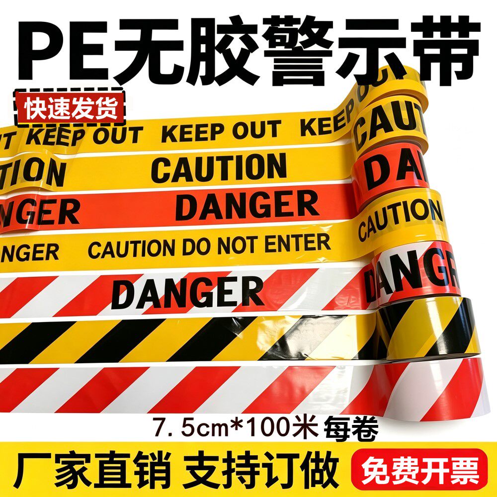 万圣节酒吧摄影装饰无胶黄色caution100米警示带安全隔离警戒胶带