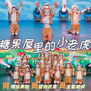 六一老虎动物演出服儿童武松打虎表演服糖果屋里的小老虎舞蹈服装