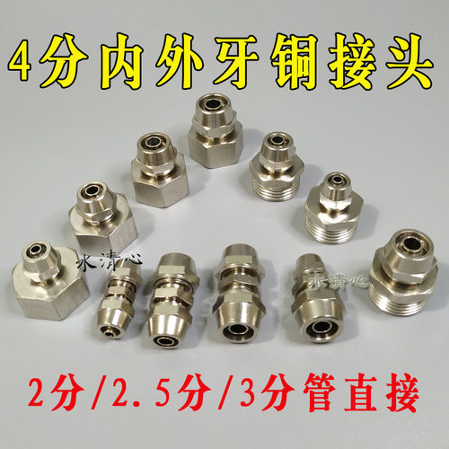 4分转2分转接头铜3分快接