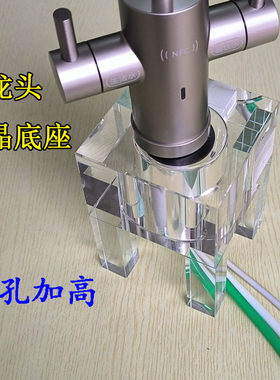 水龙头底座样品展示架净水器水晶底座4分适用于小米九阳固定