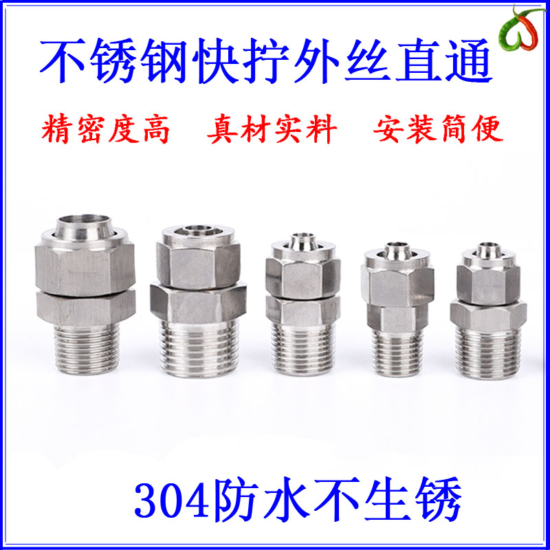 304不锈钢接头4分转6变2分气动气管快速快插外螺纹快拧PC直通接头