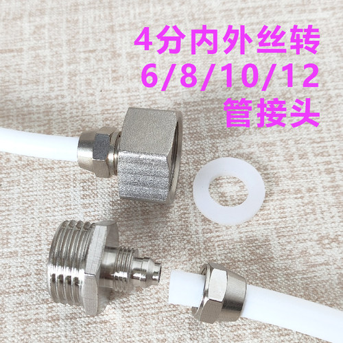 4分内外丝转接2分PE管接头快拧