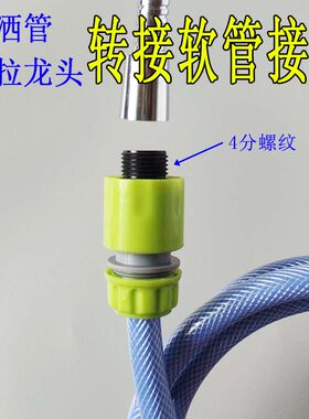 花洒接头抽拉龙头4分外丝接头
