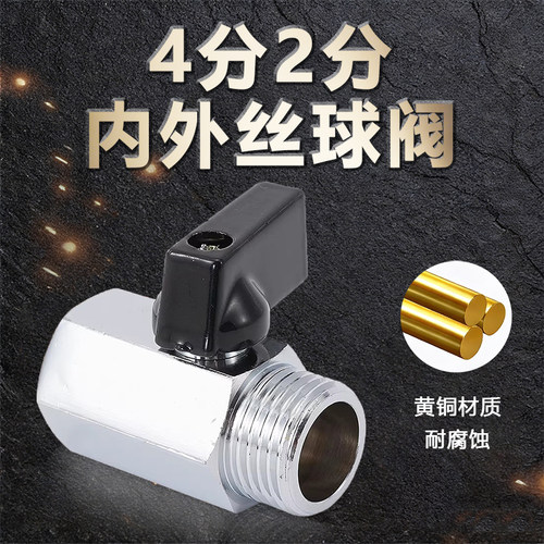 4分开关阀水管阀门1/220mm分内