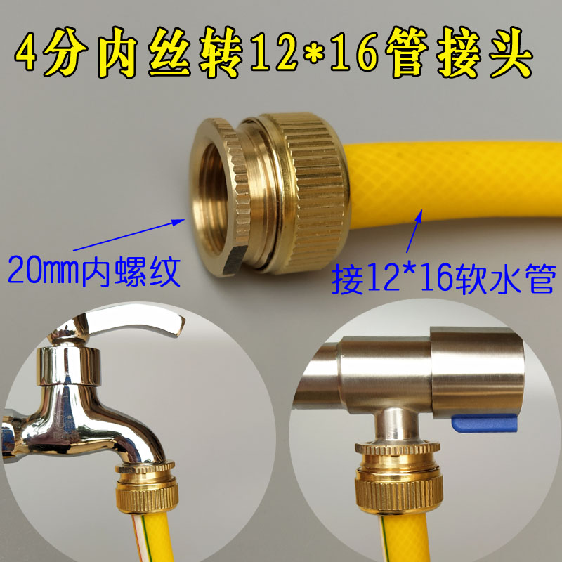 4分内丝外牙转4分软管接头1216洗车管接水龙头的软水管套头铜转接-封面