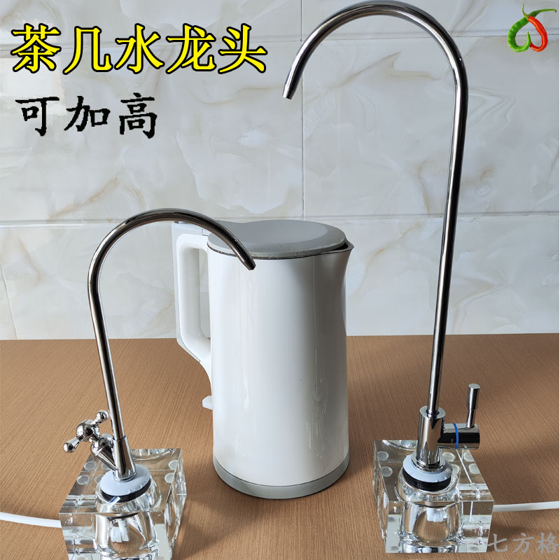 底座固定加高泡茶台面净水器龙头