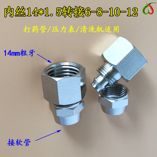 清洗机枪头配件压力表转换接头14mm打药机管接头高压喷杆洗车机